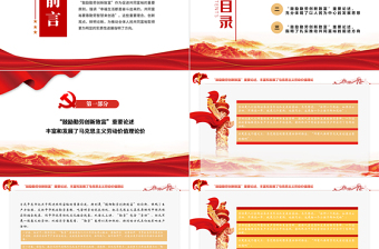 堅持鼓勵勤勞創(chuàng)新致富PPT紅色大氣幸福生活都是奮斗出來的共同富裕要靠勤勞智慧來創(chuàng)造黨課課件