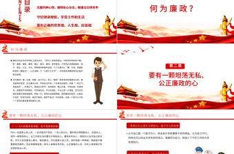 守紀律講規矩PPT做新時代廉潔自律表率黨員思想教育黨課課件