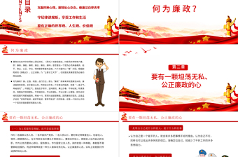 守紀(jì)律講規(guī)矩PPT做新時代廉潔自律表率黨員思想教育黨課課件