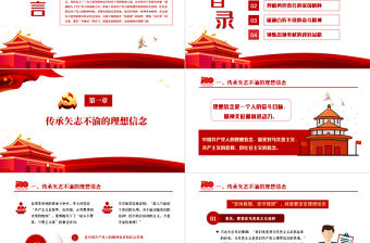 2021在弘揚偉大建黨精神中傳承紅色基因PPT學習貫徹習近平新時代中國特色社會主義思想專題黨課課件模板下載