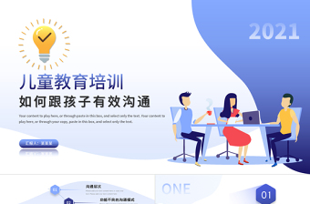2021如何與孩子有效溝通PPT藍(lán)色沉靜新學(xué)期開(kāi)學(xué)家長(zhǎng)會(huì)家庭教育課件下載