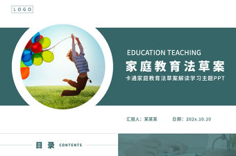 2021家庭教育法草案PPT卡通手繪風注重家庭家教家風建設促進未成年人健康成長課件下載