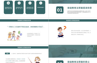 2021家庭教育法草案PPT卡通手繪風注重家庭家教家風建設促進未成年人健康成長課件下載