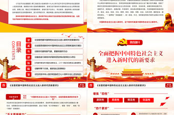 2021習(xí)總書記談治國理政第三卷第一專題譜寫新時代中國特色社會主義新篇章