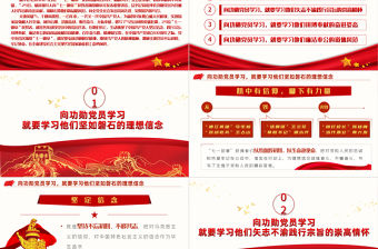 2021學習功勛黨員爭做平凡英雄PPT七一勛章精神學習黨課課件