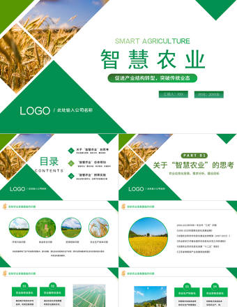 智慧農(nóng)業(yè)PPT綠色大氣促進(jìn)產(chǎn)業(yè)結(jié)構(gòu)轉(zhuǎn)型智慧農(nóng)業(yè)規(guī)劃模板
