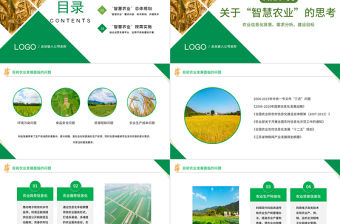 智慧農業PPT綠色大氣促進產業結構轉型智慧農業規劃模板