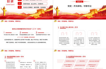 2021上好四史必修課學深悟實得真知PPT紅色大氣建黨100周年黨史學習教育黨課課件