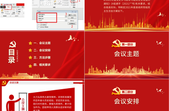 黨組黨史學(xué)習(xí)教育專題民主生活會(huì)實(shí)施方案PPT紅色簡(jiǎn)約大氣風(fēng)黨員干部專題黨課課件