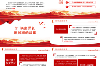 2021黨史學(xué)習(xí)教育經(jīng)典故事之鐵血師長(zhǎng)陳樹湘PPT建黨100周年黨史學(xué)習(xí)專題黨課課件模板