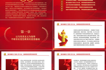 黨性教育黨課PPT紅色精美百年黨性教育的歷史經驗及啟示專題微黨課課件