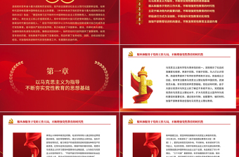 黨性教育黨課PPT紅色精美百年黨性教育的歷史經(jīng)驗(yàn)及啟示專題微黨課課件