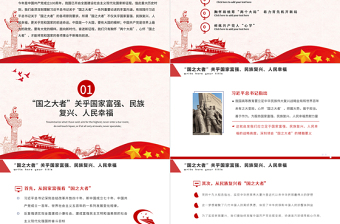 2021深刻把握國之大者的豐富意涵PPT模板黨政風(fēng)胸懷兩個大局大國的樣子大黨的樣子黨課課件下載