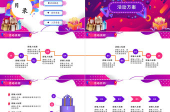 決戰(zhàn)雙11PPT創(chuàng)意時尚雙十一電商購物節(jié)活動方案策劃模板