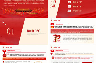 2021切實做到學史力行的四有實踐PPT紅色大氣黨史學習教育專題黨課講稿課件