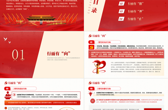 2021切實做到學(xué)史力行的四有實踐PPT紅色大氣黨史學(xué)習(xí)教育專題黨課講稿課件