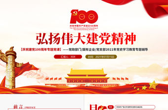 2021七一重要講話弘揚偉大建黨精神