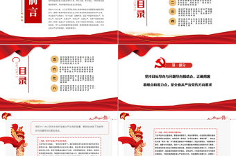黨的十八大以來全面從嚴治黨的經(jīng)驗彌足珍貴PPT開辟了管黨治黨新境界取得了全面從嚴治黨新成就黨課課件