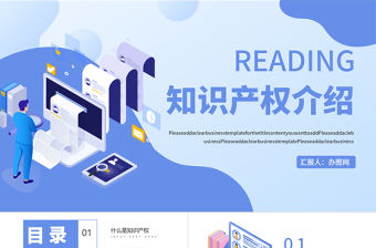 2021世界知識產(chǎn)權日專利版權市場競爭插畫PPT模板