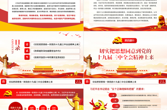 2021學(xué)習(xí)解讀習(xí)總書記談治國理政第三卷第六主題推動全面深化改革實現(xiàn)新突破