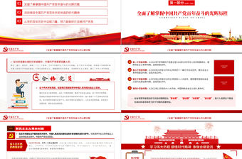 2021感悟時代精神爭做合格黨員PPT學習黨的百年偉大歷程黨課下載