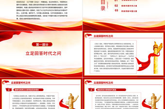 堅持胸懷天下PPT紅色黨政風不斷推動構建人類命運共同體十個堅持系列專題黨課課件