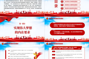 2021學習黨史是推進“四個偉大”的內在要求PPT黨支部建設黨政活動黨史知識黨性教育黨課課件