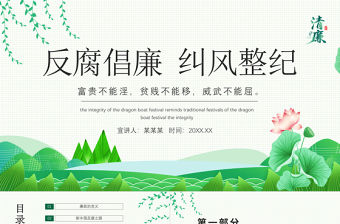 2025黨員廉潔從政黨課ppt免費