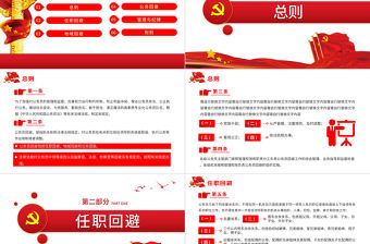 2021公務員回避規定學習解讀PPT建黨100周年黨史學習系列黨課課件