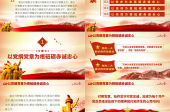 2021學(xué)習(xí)百年黨史砥礪赤誠忠心黨員教育專題黨課PPT下載