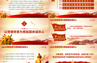 2021學(xué)習(xí)百年黨史砥礪赤誠忠心黨員教育專題黨課PPT下載