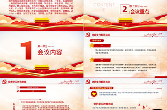 2021年黨史學習教育總結PPT紅色簡潔不斷鞏固拓展黨史學習教育成果著力推動黨史學習教育常態化長效化專題黨課課件