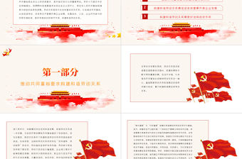 構建和諧勞動關系扎實推動共同富裕PPT紅色黨政風企業人力資源部門專題黨課課件