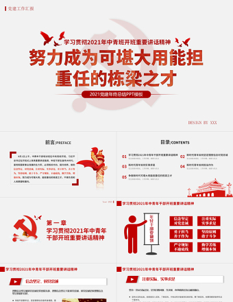 2021年學習貫徹中青班開班講話精神PPT努力成為可堪大用能擔重任的棟梁之才黨建黨課課件
