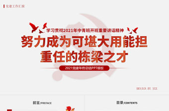 2021年學習貫徹中青班開班講話精神PPT努力成為可堪大用能擔重任的棟梁之才黨建黨課課件