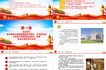 2021民族復興的堅強核心PPT中國共產黨成立100周年啟示錄之“領航篇”黨課課件