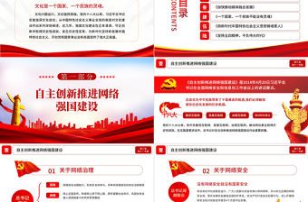 2021學習解讀習總書記談治國理政第三卷第十一主題鑄就中華文化新輝煌黨課PPT