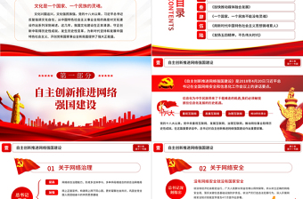 2021學(xué)習(xí)解讀習(xí)總書記談治國理政第三卷第十一主題鑄就中華文化新輝煌黨課PPT