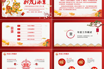 2022工作總結PPT虎年紅色中國風年終工作匯報述職報告新年工作計劃模板
