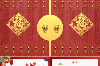 2022工作總結(jié)PPT虎年紅色中國風(fēng)年終工作匯報(bào)述職報(bào)告新年工作計(jì)劃模板