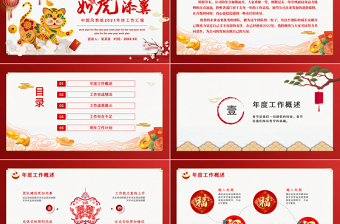 2022工作總結(jié)PPT虎年紅色中國(guó)風(fēng)年終工作匯報(bào)述職報(bào)告新年工作計(jì)劃模板