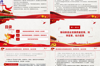 新思想引領新征程PPT紅色黨政風做好中部地區崛起工作推動中部地區高質量發展黨課課件