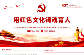 2025紅色文化英雄ppt模板免費