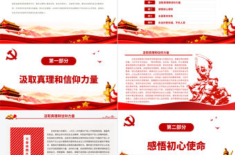 用紅色文化鑄魂育人PPT充分發揮紅色文化教育作用引導青年學生傳承紅色基因樹立紅色理想學校黨課課件