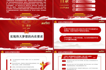 2021學習黨史是推進“四個偉大”的內在要求PPT