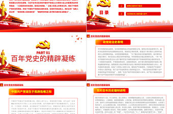 2021論中國共產黨的根本立場PPT黨政風人民立場是黨的根本政治立場黨史專題教育黨課