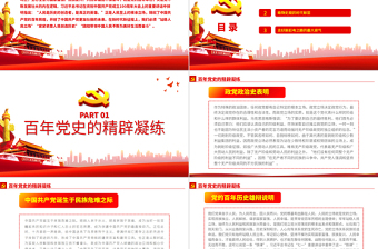 2021論中國(guó)共產(chǎn)黨的根本立場(chǎng)PPT黨政風(fēng)人民立場(chǎng)是黨的根本政治立場(chǎng)黨史專題教育黨課