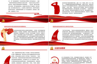 自我革命精神PPT簡潔堅持自我革命是大氣黨永葆青春活力的強大支撐黨員思想教育專題黨課