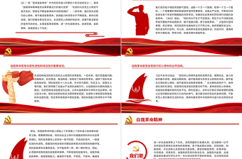 自我革命精神PPT簡(jiǎn)潔堅(jiān)持自我革命是大氣黨永葆青春活力的強(qiáng)大支撐黨員思想教育專題黨課