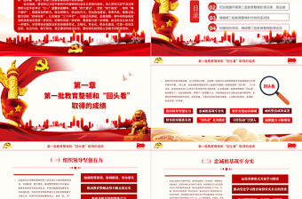 2021全國第二批政法隊伍教育整頓PPT動員部署會議精神解讀及“回頭看”黨課課件